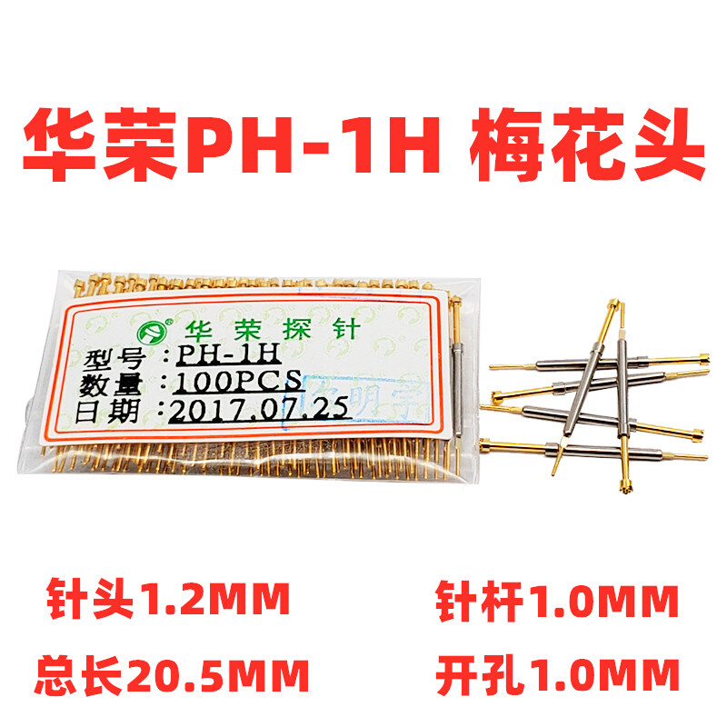 特惠 华探针荣 PH-1Q1 1E 1A 1H 1B 1D 一体式测试针1.0MM 长20.5 - 图3