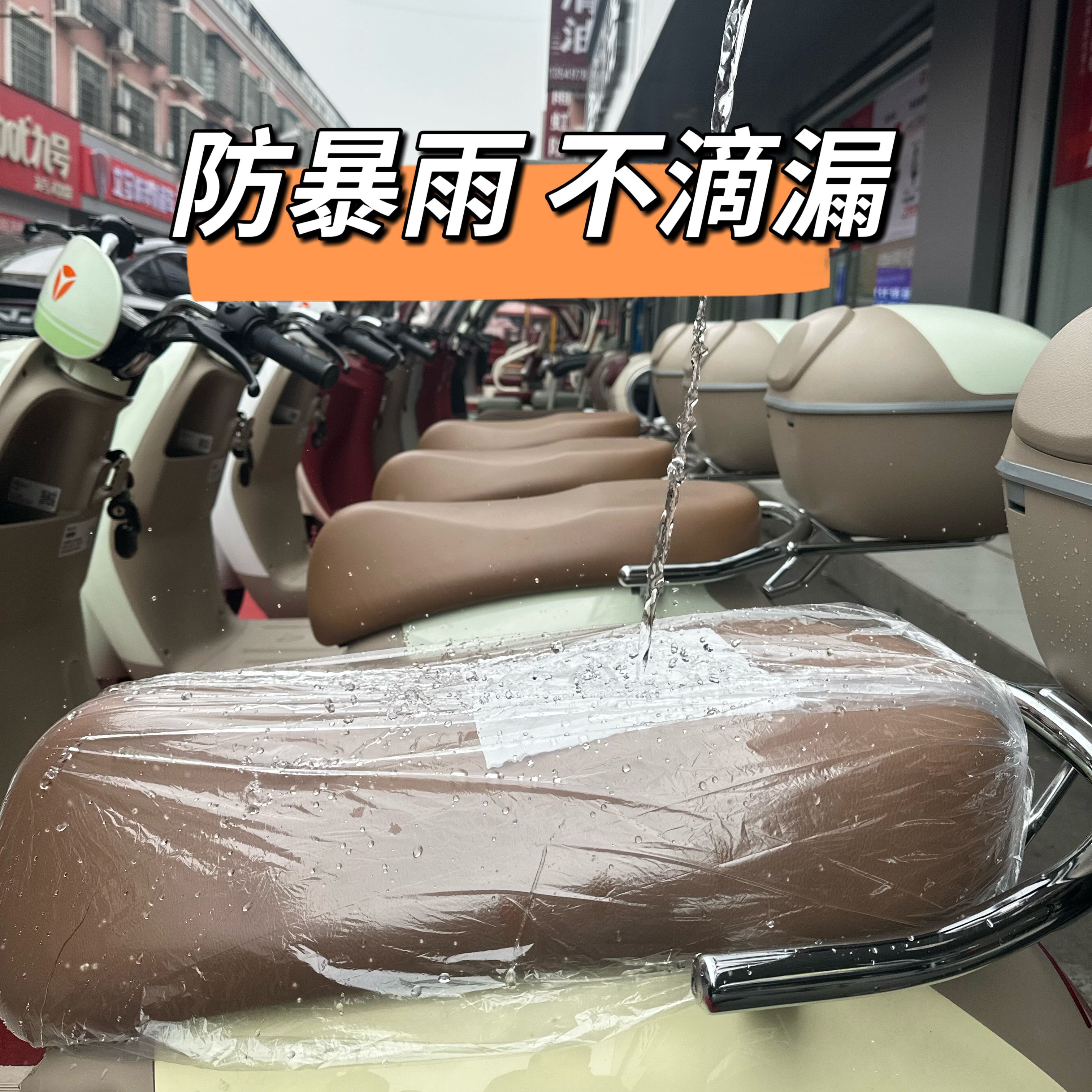 电动电瓶车防雨罩通用一次性座位坐垫罩踏板摩托车座套透明塑料罩,淘宝优惠券,粉丝福利购,淘宝优惠卷