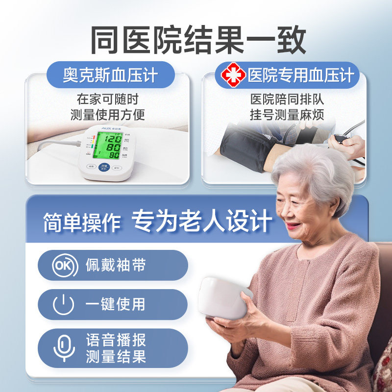  奥克斯怡康血压计（电子血压计）
