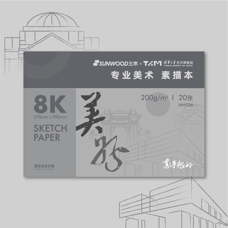 三木清华大学艺术博物馆联名素描铅笔套装初学者入门工具炭笔全套