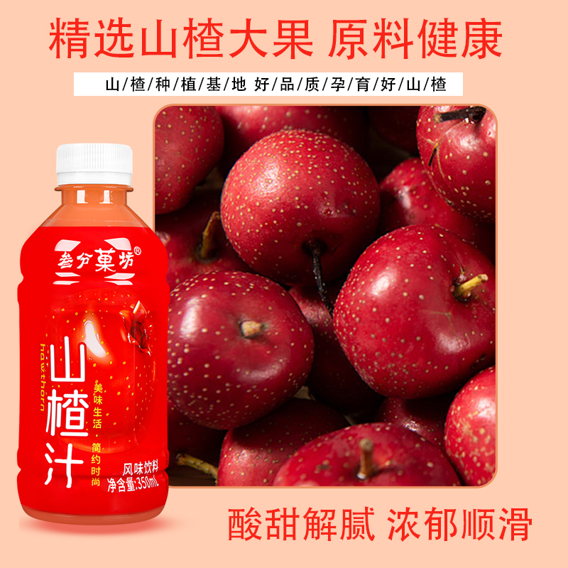 近期新货山楂汁果味饮料整箱清仓350ml*12怀旧童年山楂饮品 - 图2