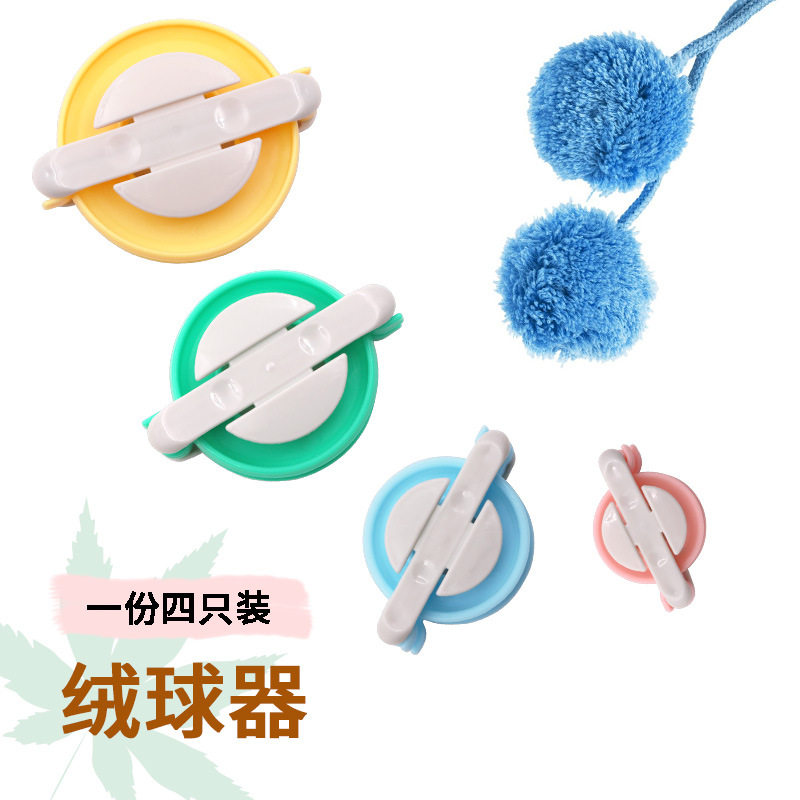 新款绒球器制球器毛球器绕线器毛线球家用网红DIY手工编织,淘宝优惠券,粉丝福利购,淘宝优惠卷