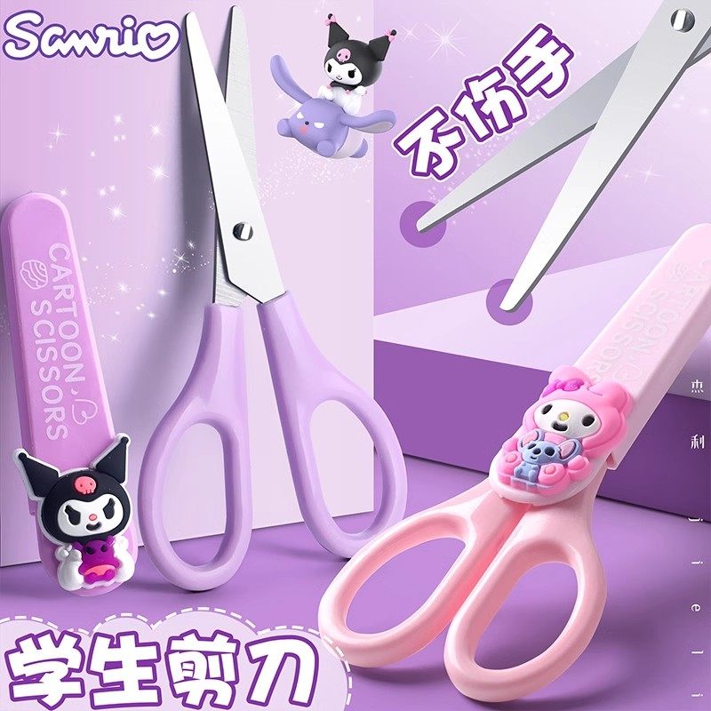 库洛米儿童剪刀幼儿园专用安全手工三丽鸥小型小学生DIY手工剪纸省力不伤手美工圆头塑料便携带保护套剪子,淘宝优惠券,粉丝福利购,淘宝优惠卷