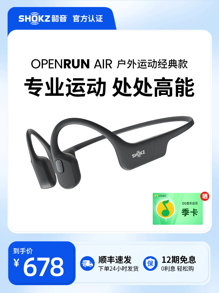 【新品】 Shokz韶音OpenRun Air骨传导蓝牙耳机无线运动跑步S803 - 图0