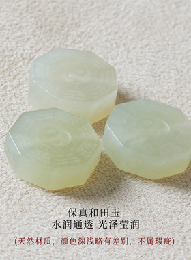 天然晴水和田玉太极八卦吊坠