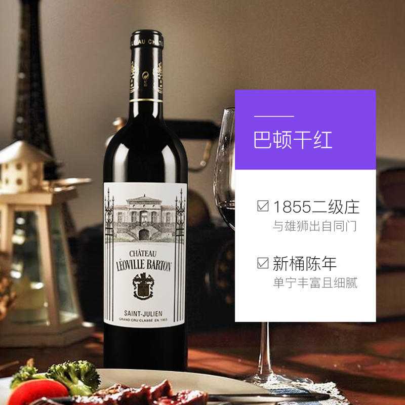 【自营】法国巴顿酒庄/城堡2021年正牌干红葡萄酒Leoville Barton