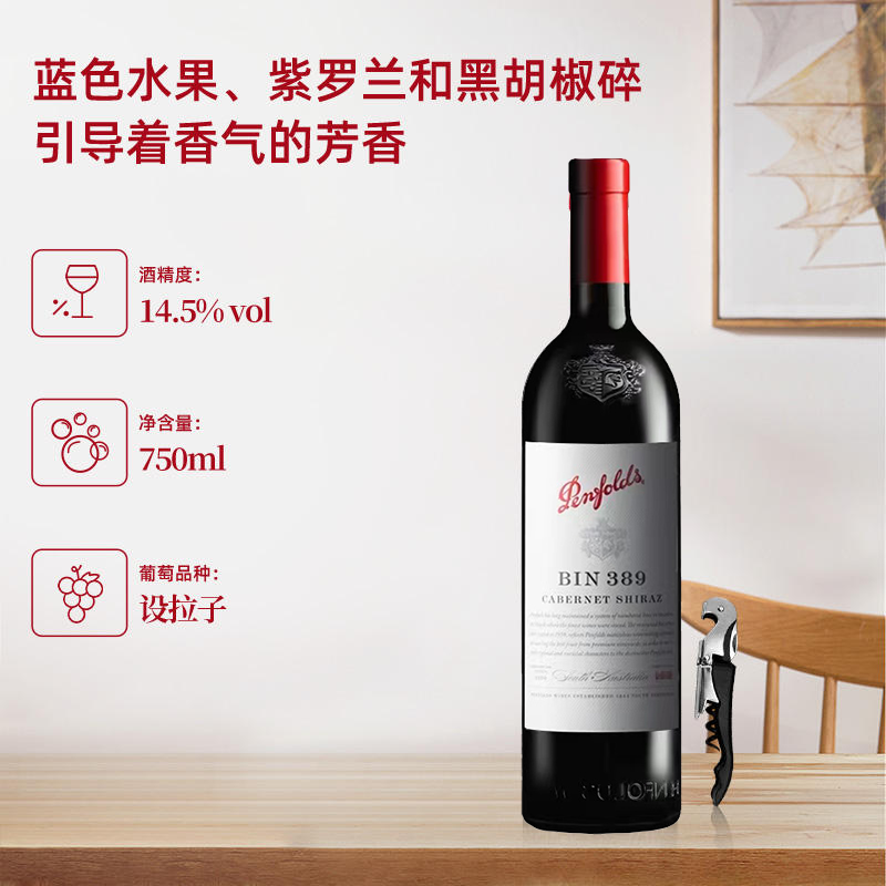 【自营】澳洲奔富Bin389赤霞珠干红葡萄酒木塞跨境 Penfolds - 图0