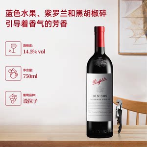 奔富BIN389赤霞珠设拉子干红葡萄酒（单支木塞）