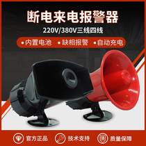 Power cut alarm 220v Farm horn 380V tripping absence phase 4-phase power blackout incoming phone reminder