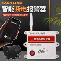 Blackout alarm farm monitors power cuts to alert remote cell phone calls 380V deficiency calls alarm