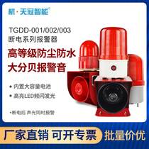 TGDD-001 incoming power outage power cut alarm sound and light integrated farm cold storage machine room Tiber alarm alarm