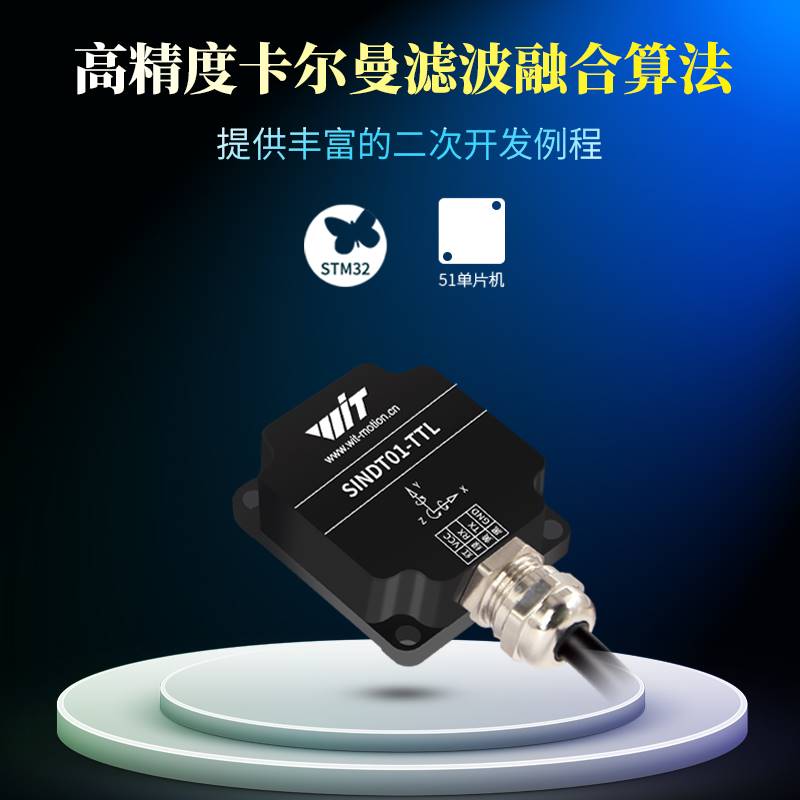 维特智能SINDT01双轴倾角传感器姿态角度测量角速度震动Modbus - 图0