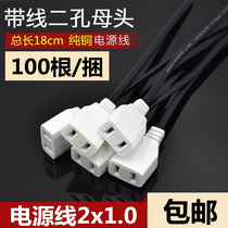 AC two-foot mother head line full copper power mother head second foot monitoring with wire female plug waterproof 220V integrated female head line