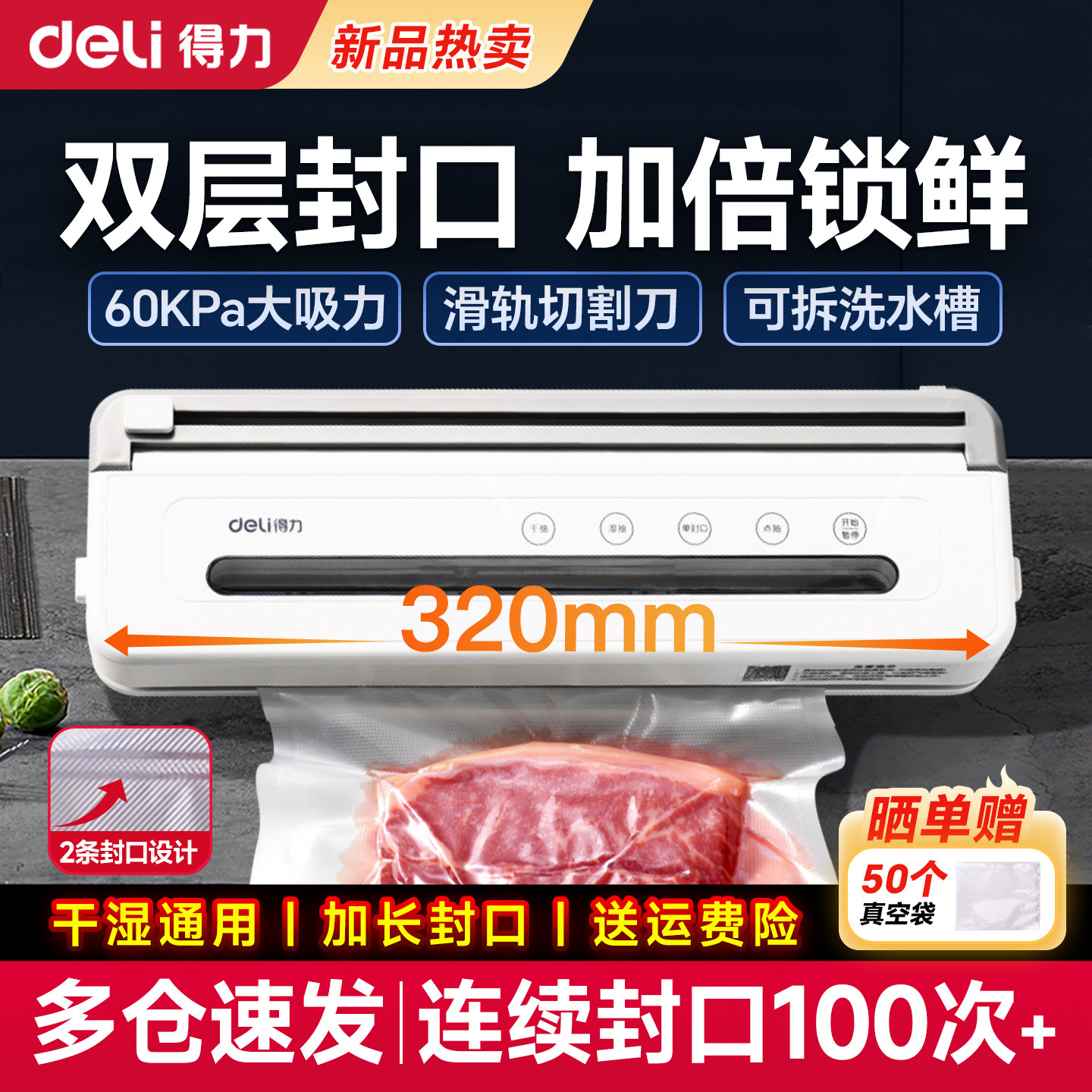 【2025新品】得力抽真空封口机小型家用真空包装机食品保鲜封口机,淘宝优惠券,粉丝福利购,淘宝优惠卷