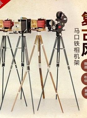 老式电影摄影机放映机模型铁皮三脚架照相机O摆件店铺橱窗装饰品