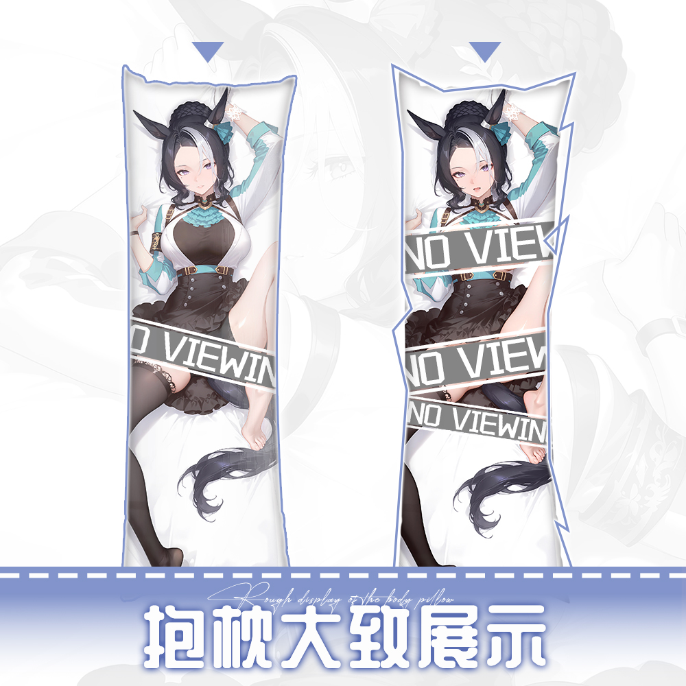 辉夜白兔原创目白高峰赛马娘PrettyDerby游戏周边等身抱枕套 - 图2