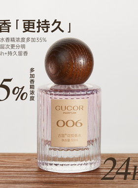 古蔻006花悦香水持久留香正品