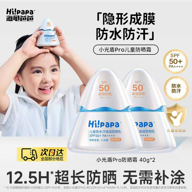 海龟爸爸儿童防晒霜小光盾海边宝宝婴儿隔离紫外线乳官舰方旗店