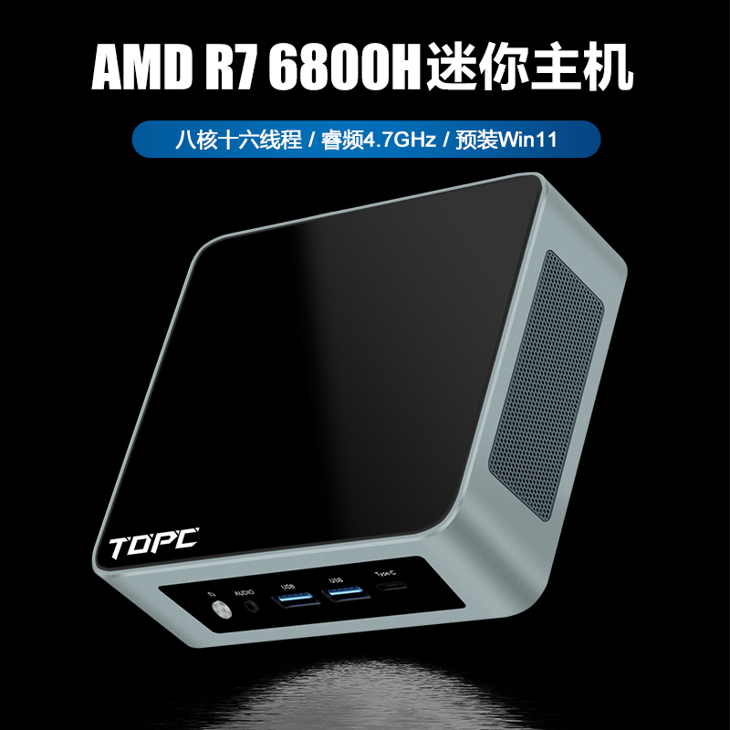 TOPC锐龙R7 6800H迷你电脑主机R9 6900HX八核微小型mini台式家用办公游戏设计直播掌上便携工控机R56600H电脑 - 图0