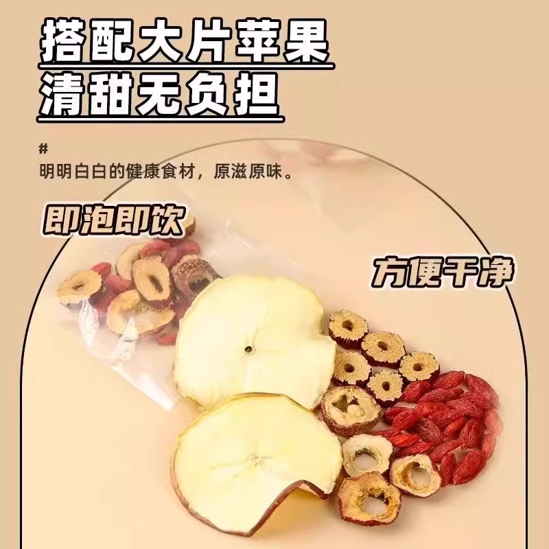 苹果山楂红枣枸杞茶刮去减油脂肥茶瘦适合女生泡水喝的水果茶肚子,淘宝优惠券,粉丝福利购,淘宝优惠卷