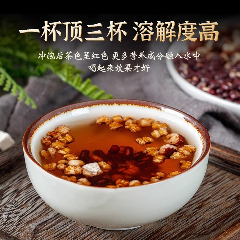 炒熟赤小豆薏米芡实健减湿毒茶身清茶脾胃祛红豆薏米茶排养生茶包 - 图1