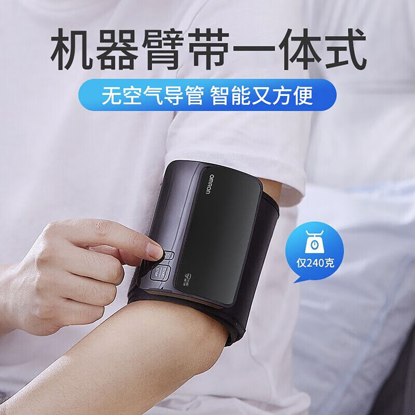 欧姆龙电子血压计J761日本原装进口蓝牙传输一体式上臂血压测量仪