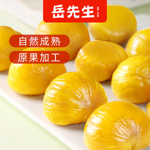 岳先生板栗仁即食60g去皮熟栗子 休闲零食油栗仁网红坚果甘栗小吃 - 图0