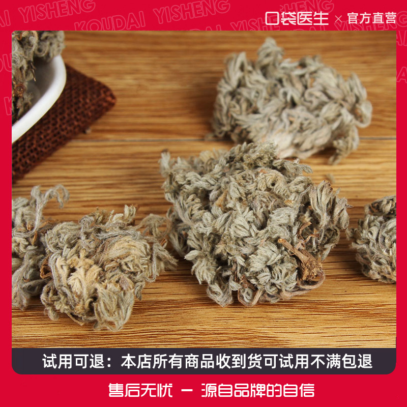 口袋医生_茵陈中药材500g 茵陈野生棉茵陈蒿茶三月茵陈白蒿绵茵陈 - 图1