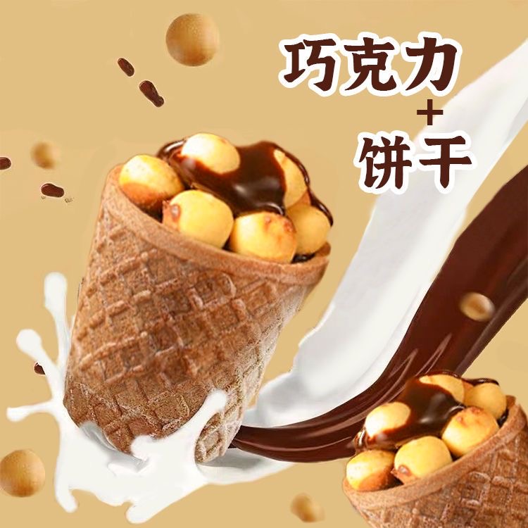 脆脆杯脆乐筒夹心巧克力饼干球儿童怀旧休闲零食品（代可可脂）