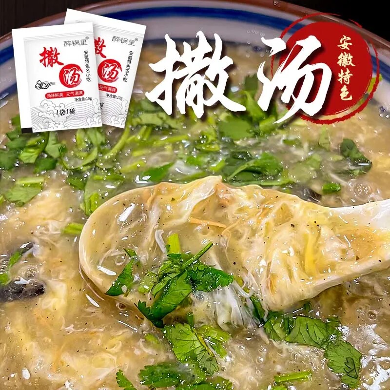安徽撒汤料包沙汤阜阳宿州特产早餐胡辣鸡蛋汤啥sa汤冲泡调料免煮
