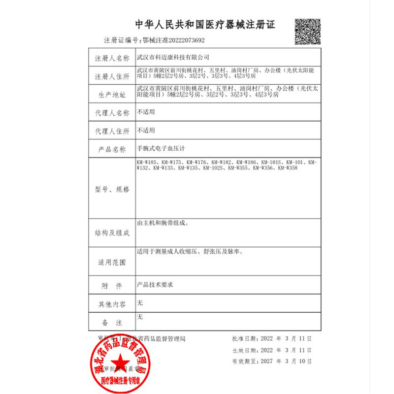  央玺血压计（电子血压计）