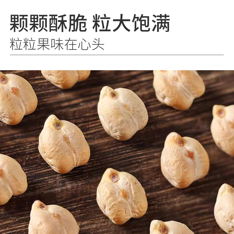 新货鹰嘴豆500g熟即食袋装坚果原味干果炒货休闲零食小吃置办年货-图2