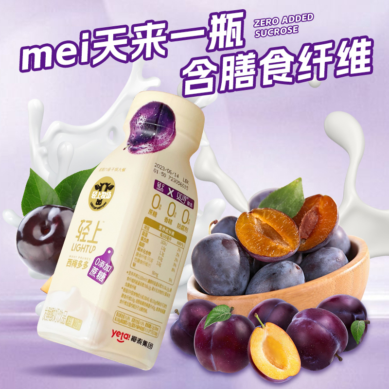 轻上 西梅多多酸奶饮品发酵0添加蔗糖口口淳常温益生元西梅汁整箱