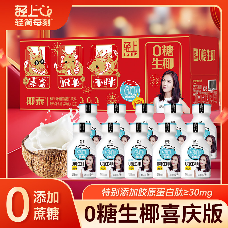 轻上 椰子汁椰乳椰奶0糖生椰生榨椰汁0添加蔗糖植物蛋白早餐饮品