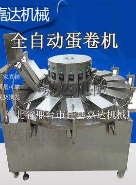 全自凤凰卷机 新型脆皮蛋筒机雪糕脆皮机 全新全自动蛋卷机