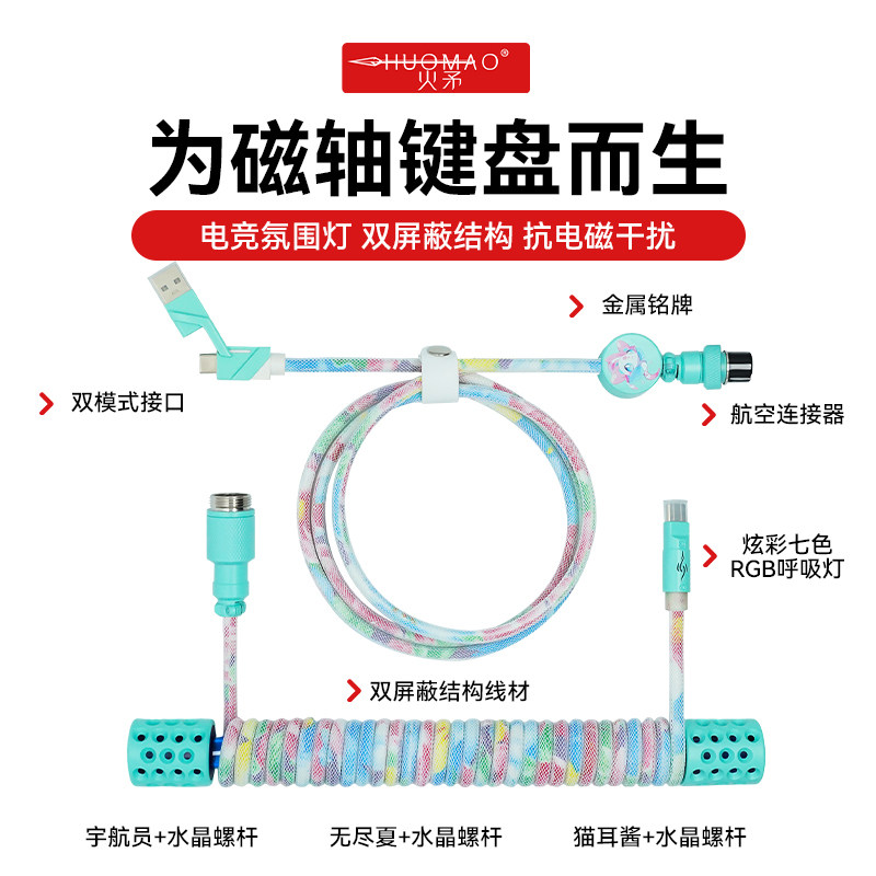火矛机械磁轴键盘航插线8k客制化发光连接线数据线wooting ev63线,淘宝优惠券,粉丝福利购,淘宝优惠卷