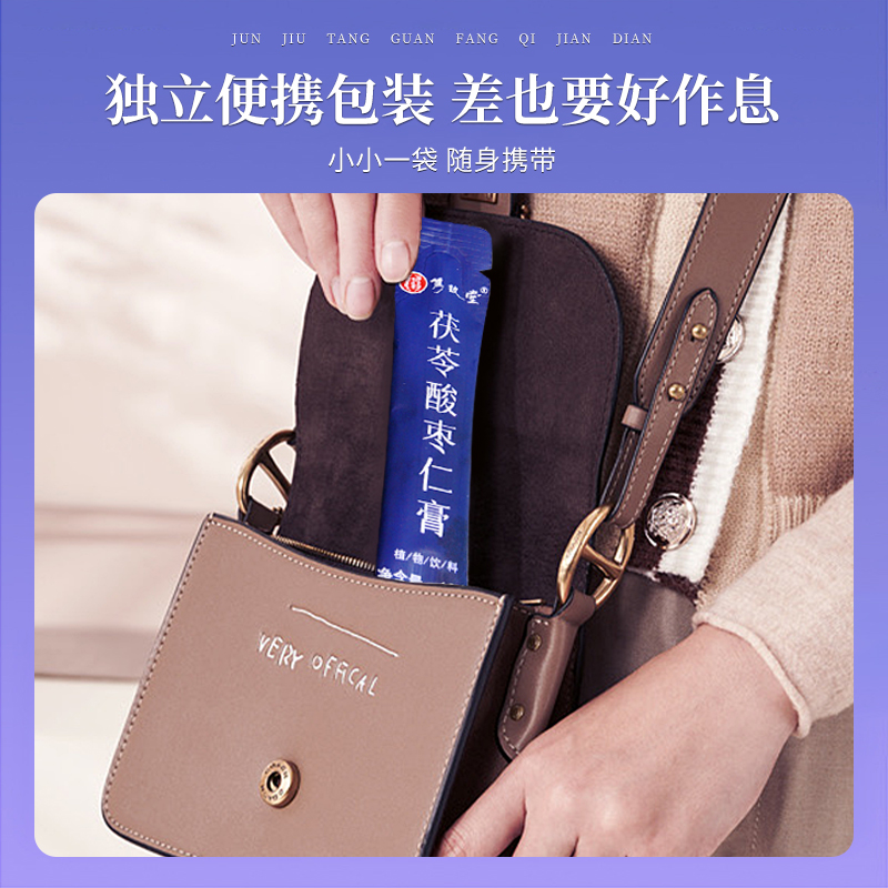 茯苓酸枣仁膏正宗睡眠质量差多梦茶汤前安助神眠汤膏官方旗舰店