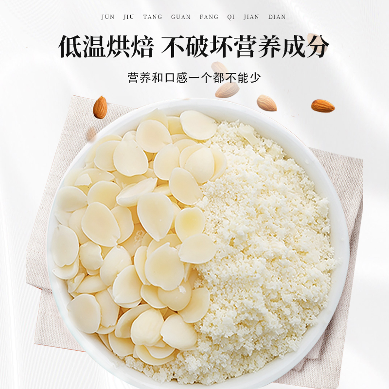 甜杏仁粉纯杏仁粉熟粉烘焙七白饮女士营养早餐代餐冲饮官方旗舰店