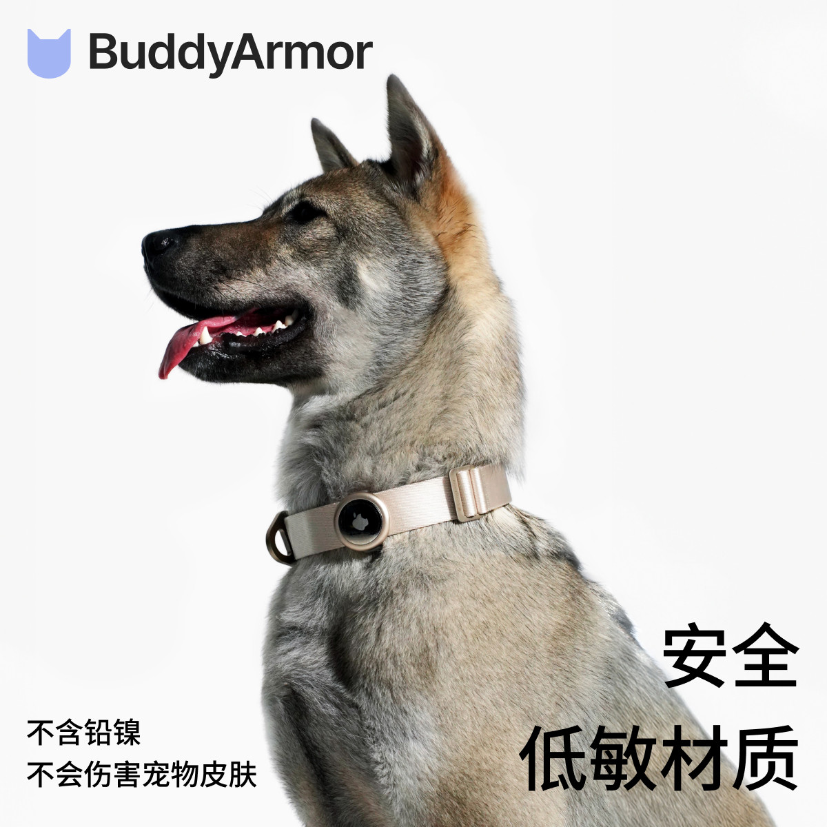 BuddyArmor狗狗项圈AirTag保护套大中型犬脖围颈圈防丢壳,淘宝优惠券,粉丝福利购,淘宝优惠卷