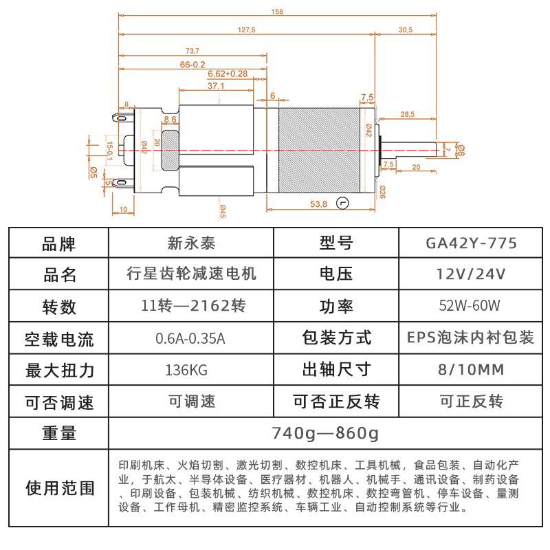 42P-775行星齿轮减速G电机12V24V微型可低速小型直调流减速电动机