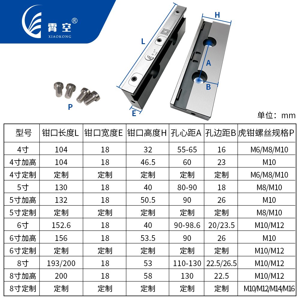 钢质快换钳口配CNC加工中心4寸6寸8寸精密平口钳精密虎钳快换钳口 - 图0