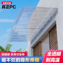 PC Invisible Canopy Canopy Shelter Canopy Canopy Canopy Home Window Balcony Villa Courtyard Door Head Transparent Rain Shed