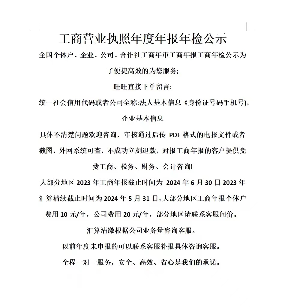 工商年报年审年检公示个体户公司营业执照注销企业信用息异常解除 - 图3