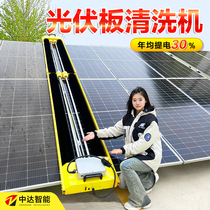 (Official) Fully automatic light volt plate cleaning equipment Solar cleaning tool Brushed light volt plate cleaning robot