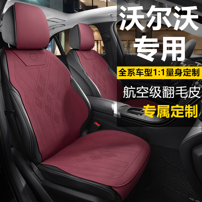 沃尔沃xc60汽车坐垫夏季s60s90专用座套v90v60四季座椅套xc40座垫 - 图2