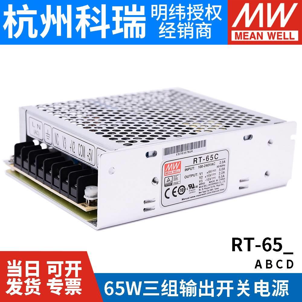 明纬RT-65A/65B/65C/65D三路开关电源65W5V/12V/15V/24V-图0