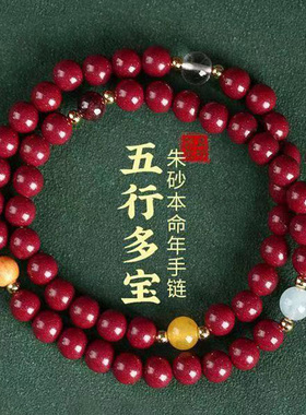 天然原矿高含量紫金砂五行多宝手串双串手链湘西朱砂女款礼物款