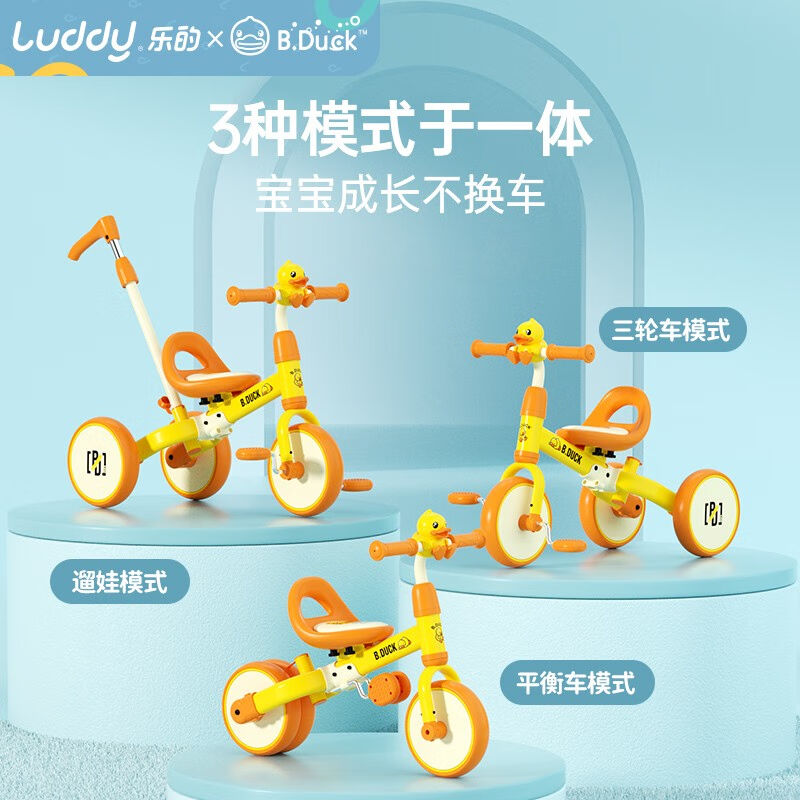 乐的（Luddy）小黄鸭儿童三轮车多功能脚踏1-3-6岁宝宝遛娃神器自-图1