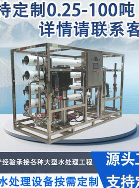 大型设备水279纯机地下水过滤器去离子净渗水机ro去离子反透设备