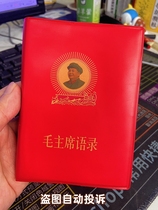 Mao Zedongs Red Book of Quotations Classic 66th Edition Chairman Maos Quotations Works Red Great Selection Ornament Mao Zedong